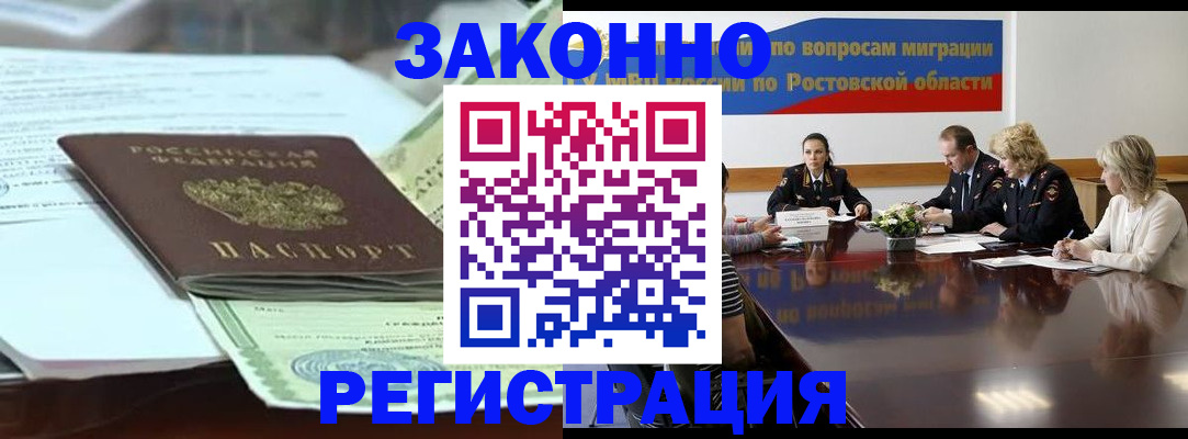 прописка в квартире в Лабытнанги